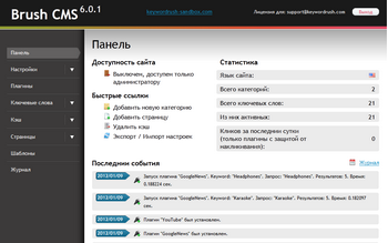 Brush CMS admin panel