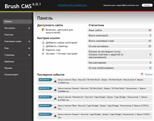 Brush CMS панель администрирования