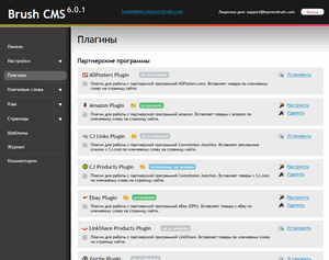 Brush CMS панель администрирования