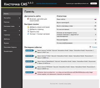 Кисточка CMS Панель администрирования