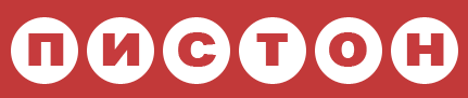 Пистон Постер